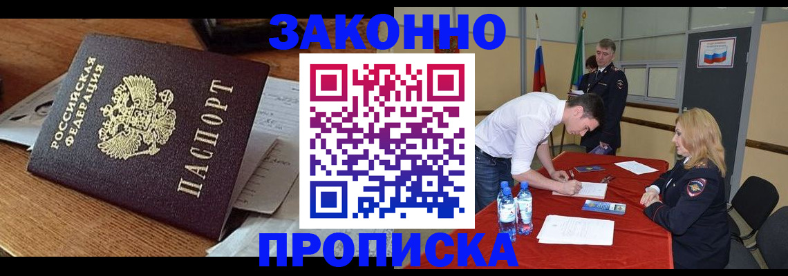 временная регистрация недорого в Шимановске