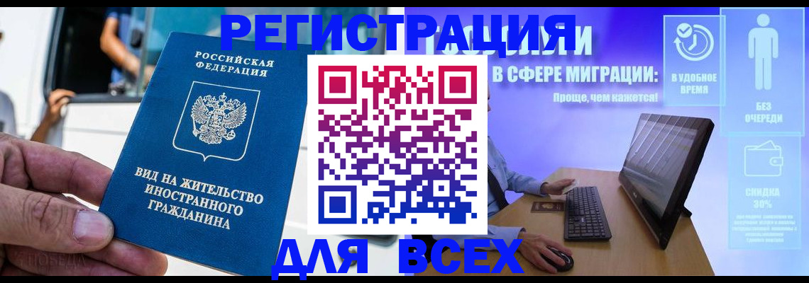регистрация по месту жительства для иностранцев в Шимановске